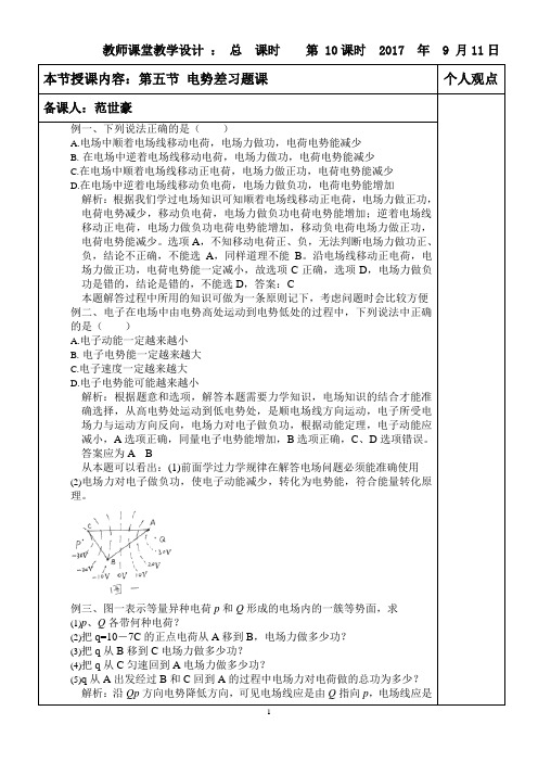 电势差习题课教案
