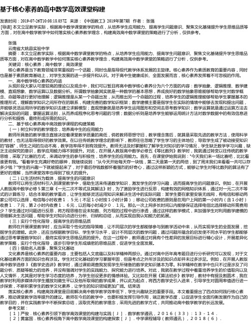 基于核心素养的高中数学高效课堂构建