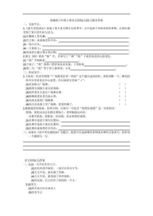 部编版六年级上册语文园地(五)练习题及答案