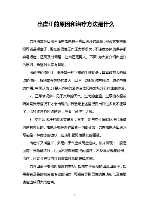 出虚汗的原因和治疗方法是什么