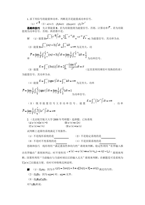 第一章信号与系统练习题