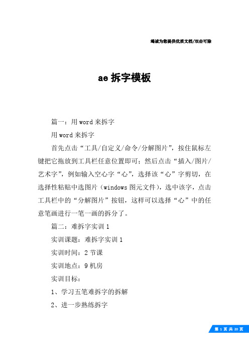 ae拆字模板