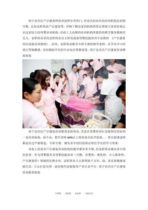 南宁良庆区产后康复培训推荐机构