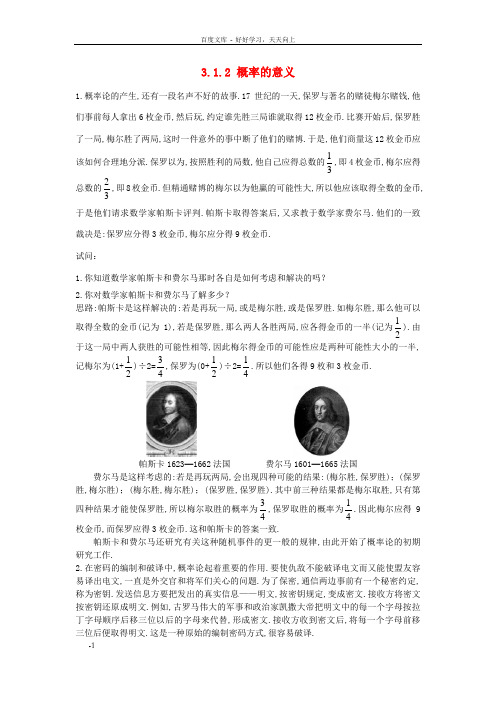 高中数学3.1.2概率的意义素材1新人教A版必修3