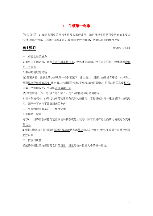 高中物理 第四章 牛顿运动定律 1 牛顿第一定律学案 新人教版必修1