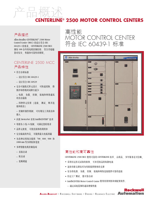 罗克韦尔AB电机控制柜MCC