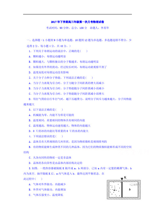 【月考试卷】湖南省邵东县三中2018届高三第一次月考物理试卷Word版含答案