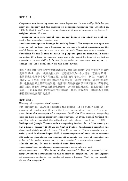 有关电脑的英语作文范文5篇
