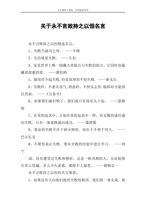 关于永不言败持之以恒名言