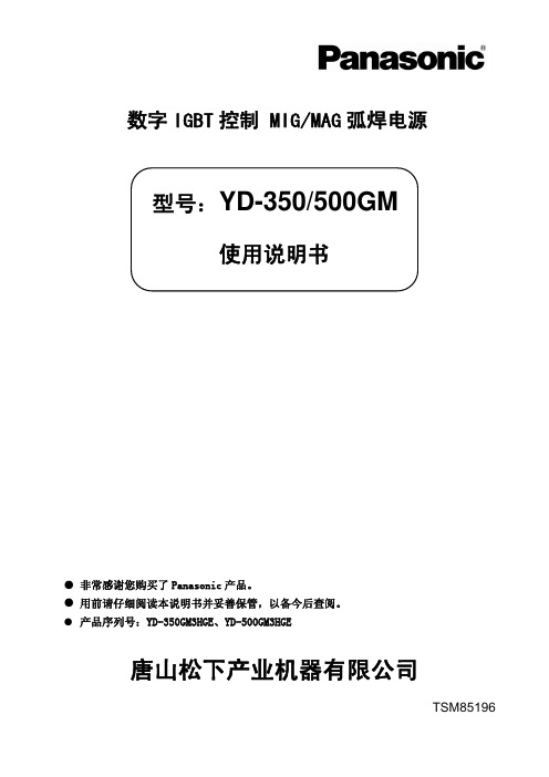 松下350-500GM3说明书