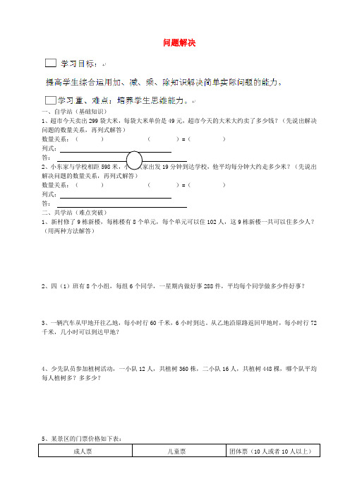 四年级数学上册 四 2 问题解决学案1(无答案)(新版)西师大版