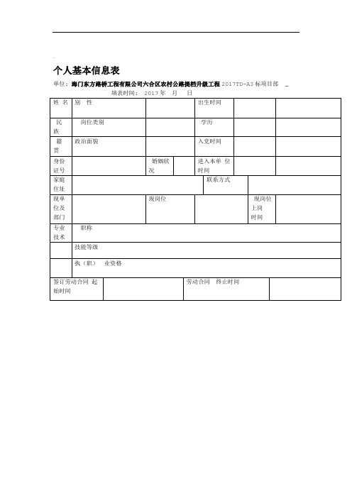 人员管理一人一档范本 (2)