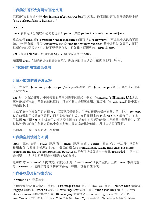 我法语怎么写