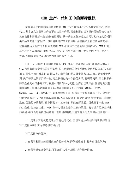 OEM生产、代加工中的商标侵权