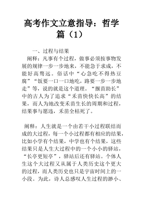 高考作文立意指导：哲学篇(1)