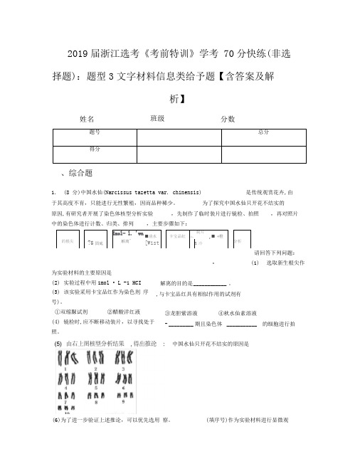 2019届浙江选考《考前特训》学考70分快练(非选择题)：题型3文字材料信息类给予题【含答案及解析】