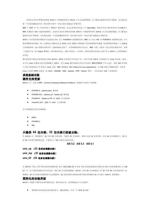 AIX 6新性能简介