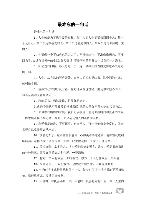 最难忘的一句话