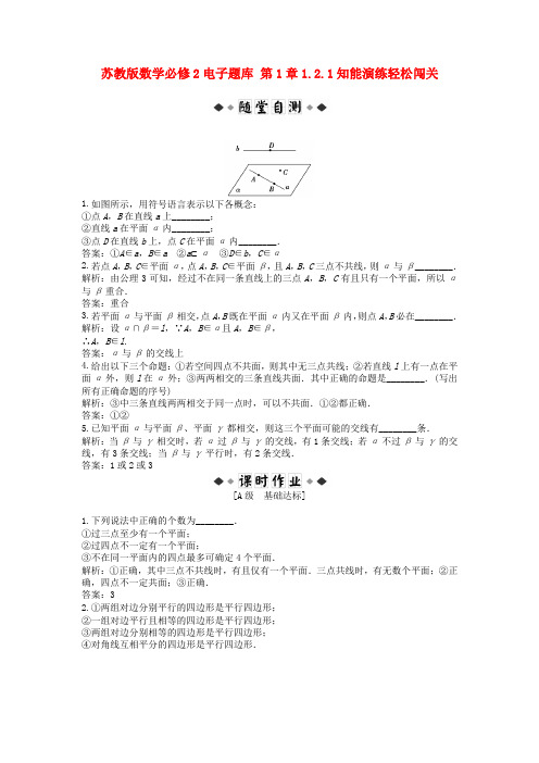 高中数学 电子题库 第1章1.2.1知能演练轻松闯关 苏教版必修2