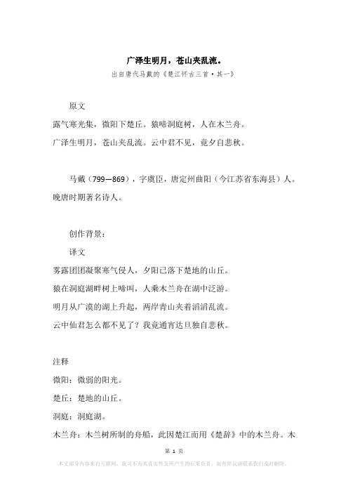 “广泽生明月,苍山夹乱流。”原文、赏析