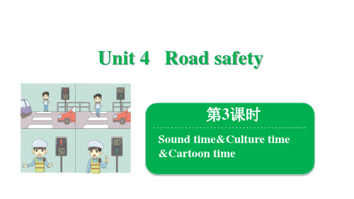 六年级下册英语课件-Unit 4 Road safety  第3课时  译林版(三起)