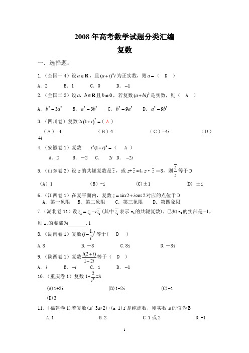 2008年高考数学试题分类汇编