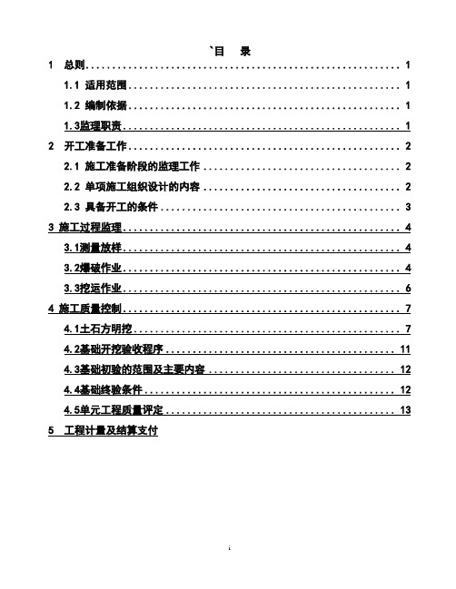 场平监理实施细则