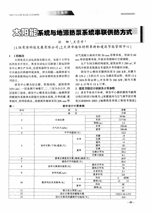 太阳能系统与地源热泵系统串联供热方式