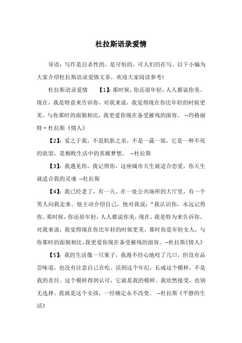 杜拉斯语录爱情