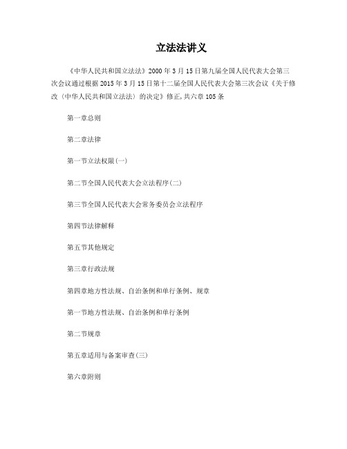 立法法讲义