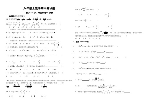 新鲁教版五四制八年级上期中考试测试卷