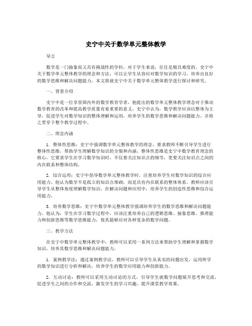 史宁中关于数学单元整体教学