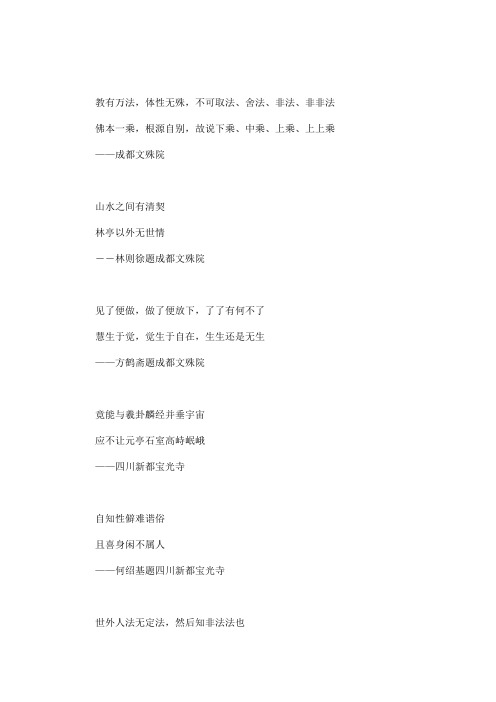 寺庙楹联大观