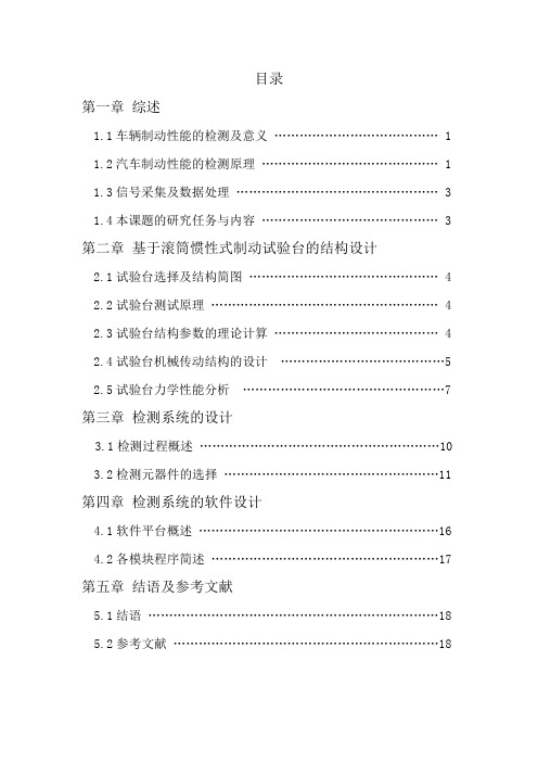卡丁车制动性能的检测(完整)