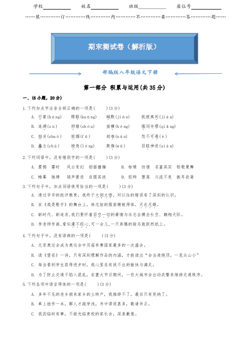 部编版八年级语文下册《期末测试卷》(附答案)