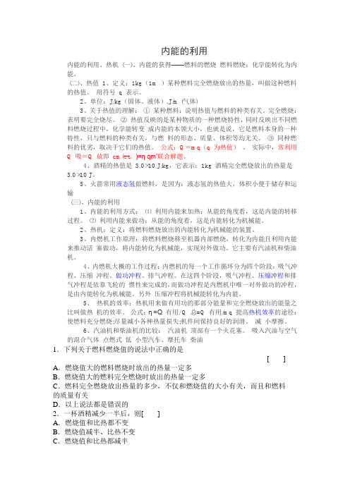 内能的利用