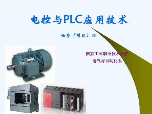 电控与PLC应用技术之大中型水泵的电气控制PPT(30张)
