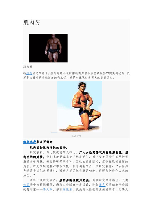肌肉男