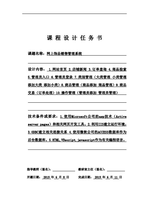 网上饰品销售管理系统