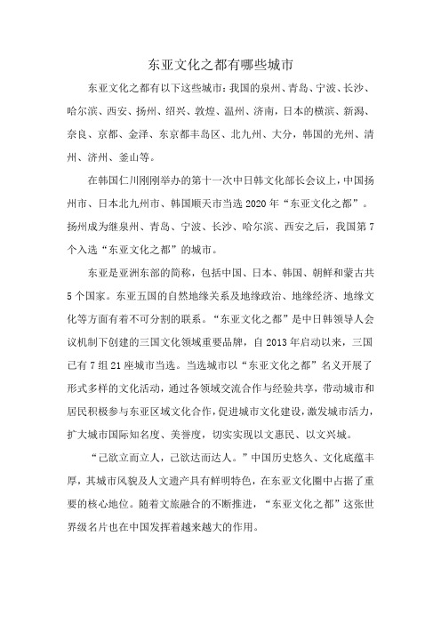 东亚文化之都有哪些城市