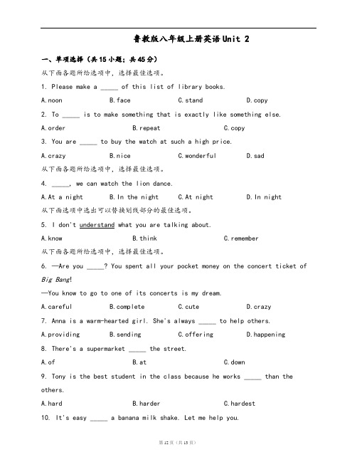鲁教版八年级上册英语单元检测卷Unit 2(word版,含答案解析)