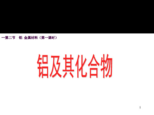 铝ppt课件