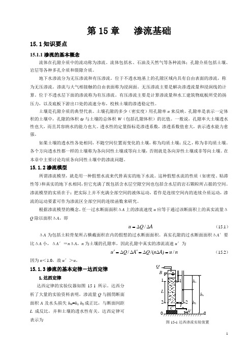水力学第15章渗流基础2 (4)