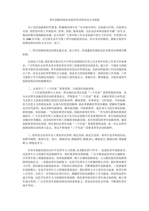 共青团调研课题