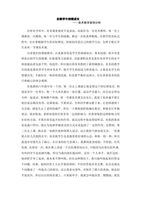 在教学中不断成长