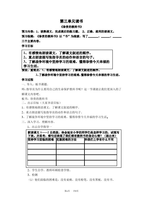 北师大版小学语文三年级下册《珍贵的教科书》导学案