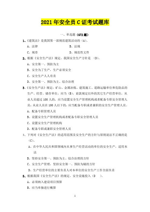2021年最新安全员考试题库附答案(推荐)