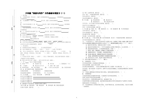 六年级“阅读与写作”习作基础专项复习(一)