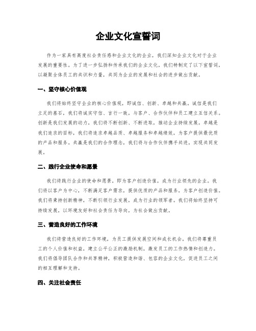 企业文化宣誓词