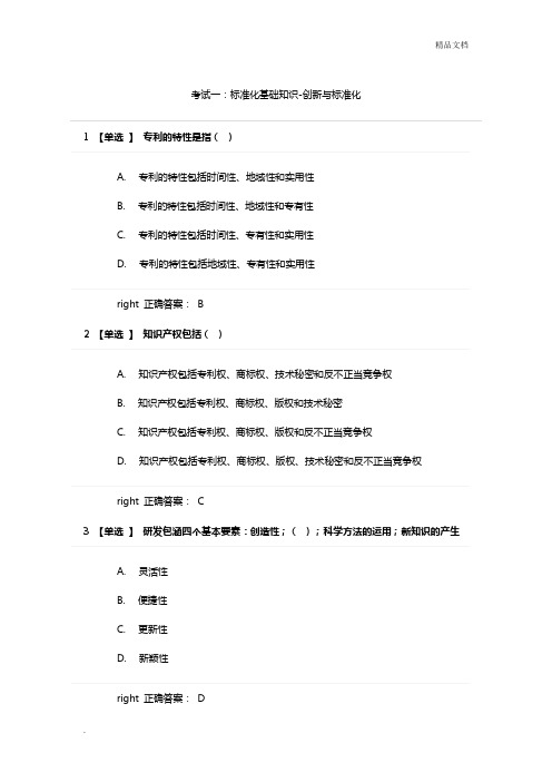 继续教育试题及答案